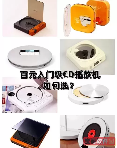 cd播放音乐断断续续的图1