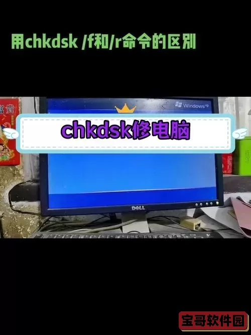 chkdsk修复时间过长能重启吗图2