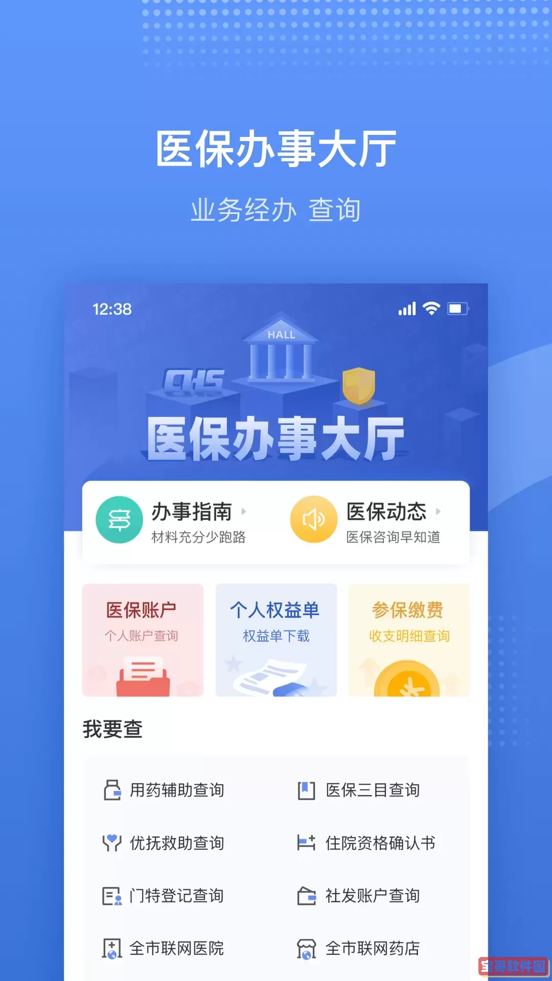 津医保官网版旧版本