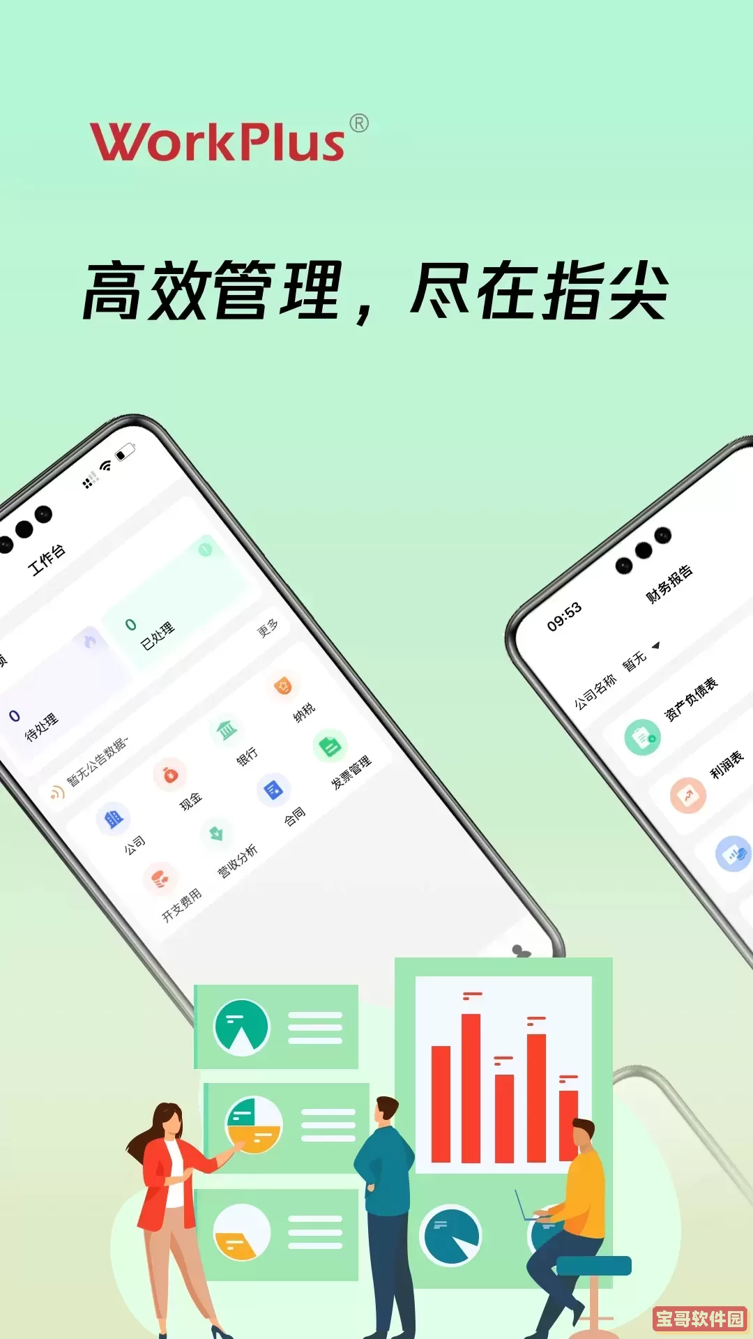 商旅伙伴安卓版最新版