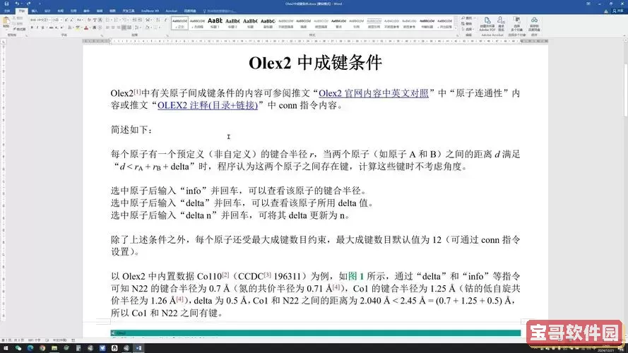 olex2怎么导出键长键角图1