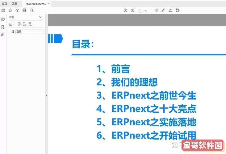 pdf如何点击目录跳转到该页-pdf文档 点击目录跳转到相对应页面图1