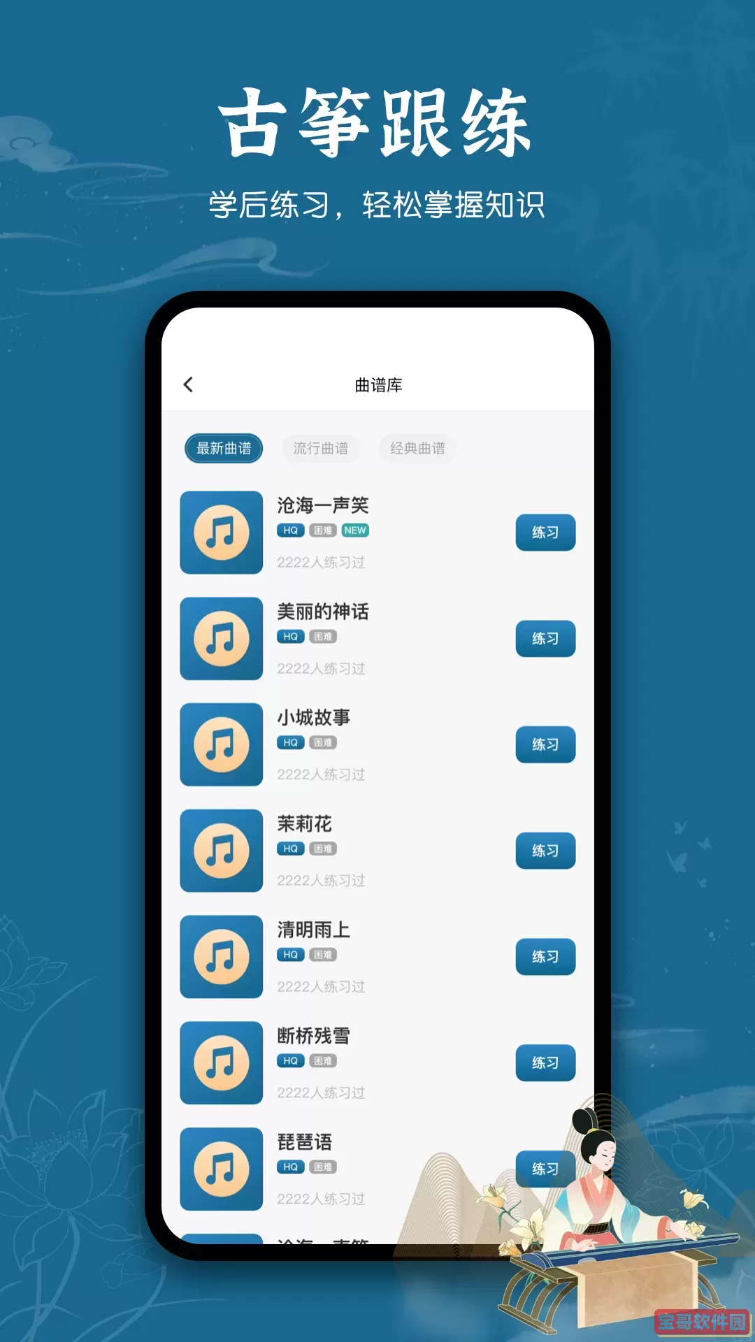 iGuzheng古筝下载安卓