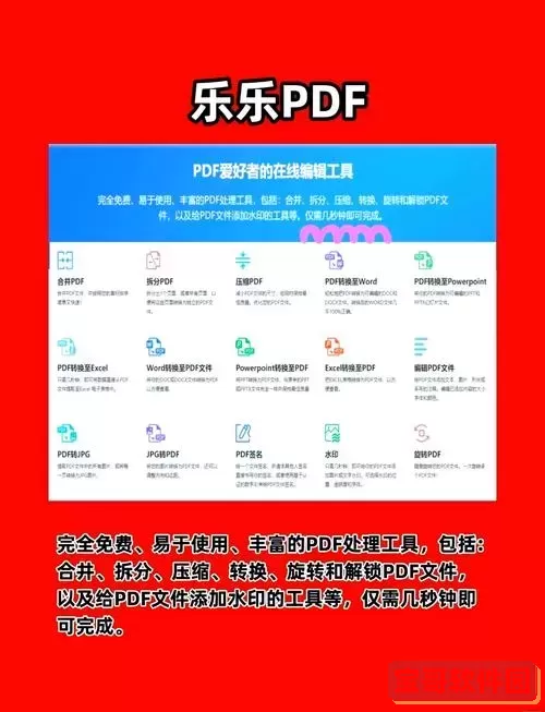pdf转word免费不限页数-pdf转word有什么免费的推荐吗图1