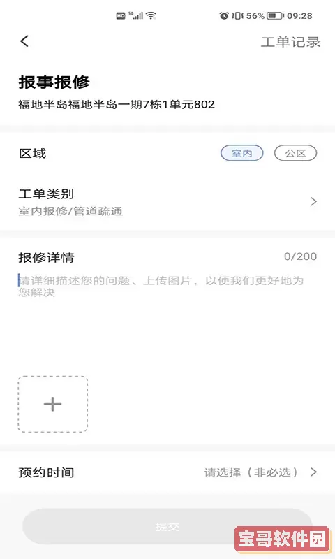 星源社区官方版下载