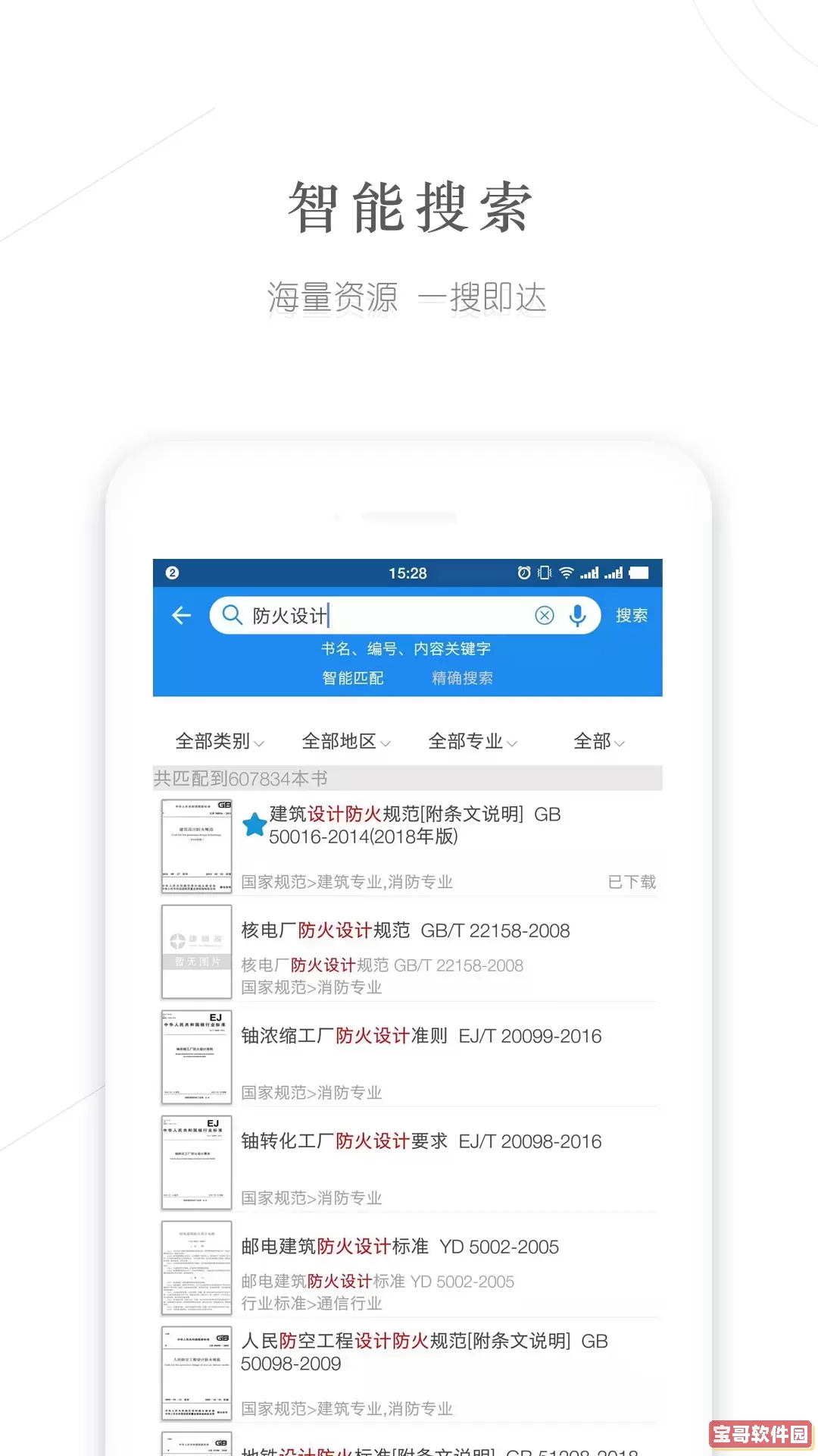 建标库下载app