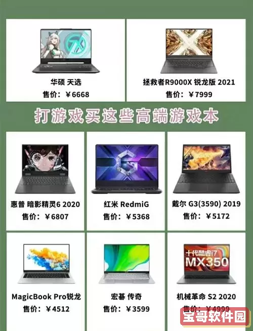 笔记本电脑游戏本性价比排行-笔记本游戏本电脑排行榜前十名图1