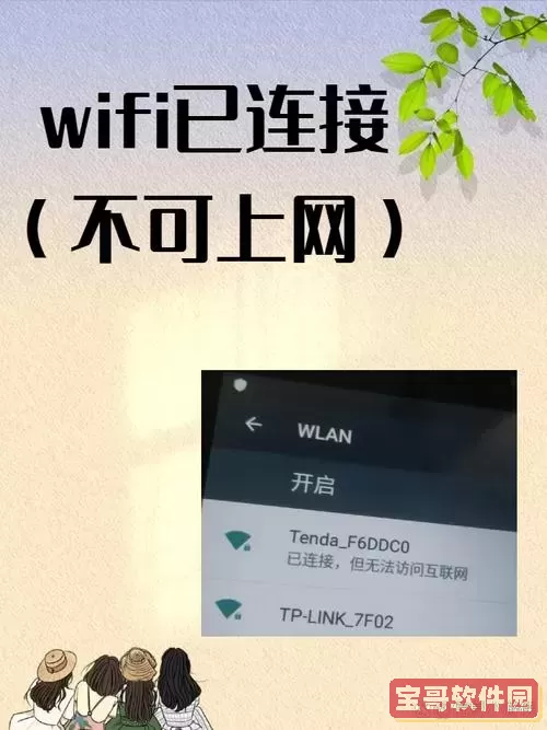 wifi密码对的为啥连接不上图1