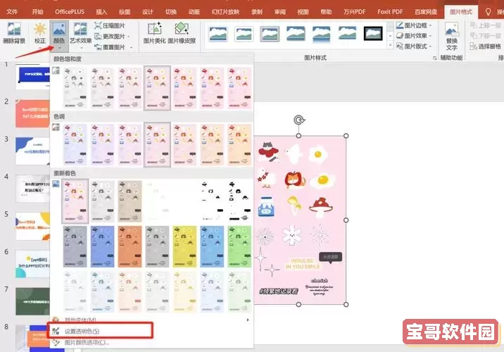 ppt设计模板怎么设置为切片-ppt怎么设置切片主题图2