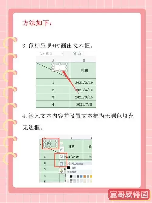 excel表格怎么添加分割线-excel表格怎么添加分割线图片图2