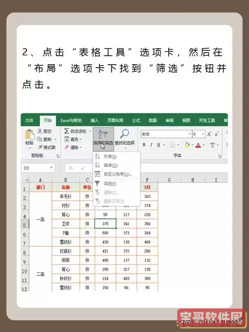 excel2019筛选快捷键图3