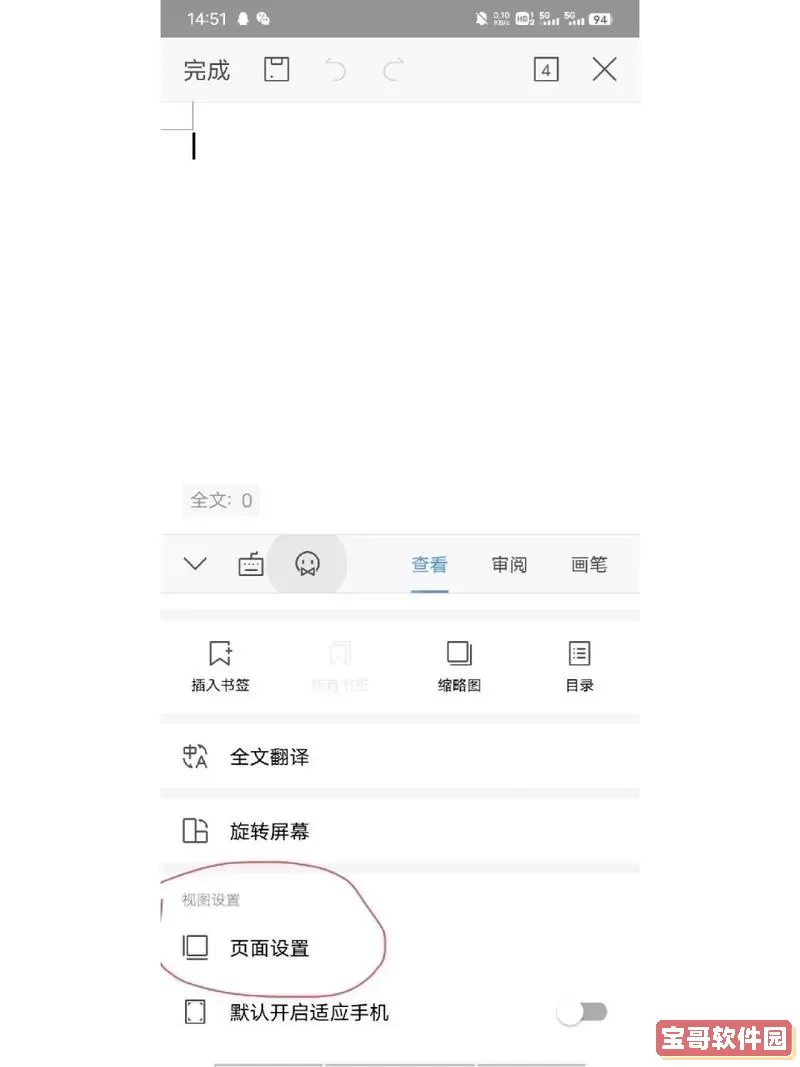 手机wps怎么做作文格式图1
