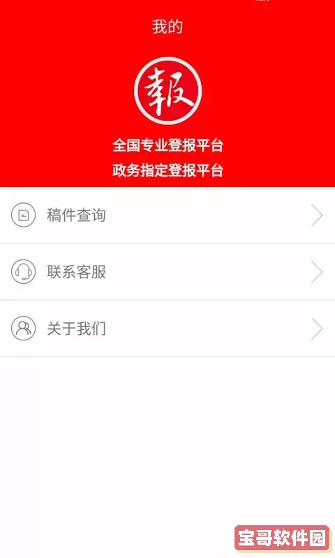 登报通免费版下载