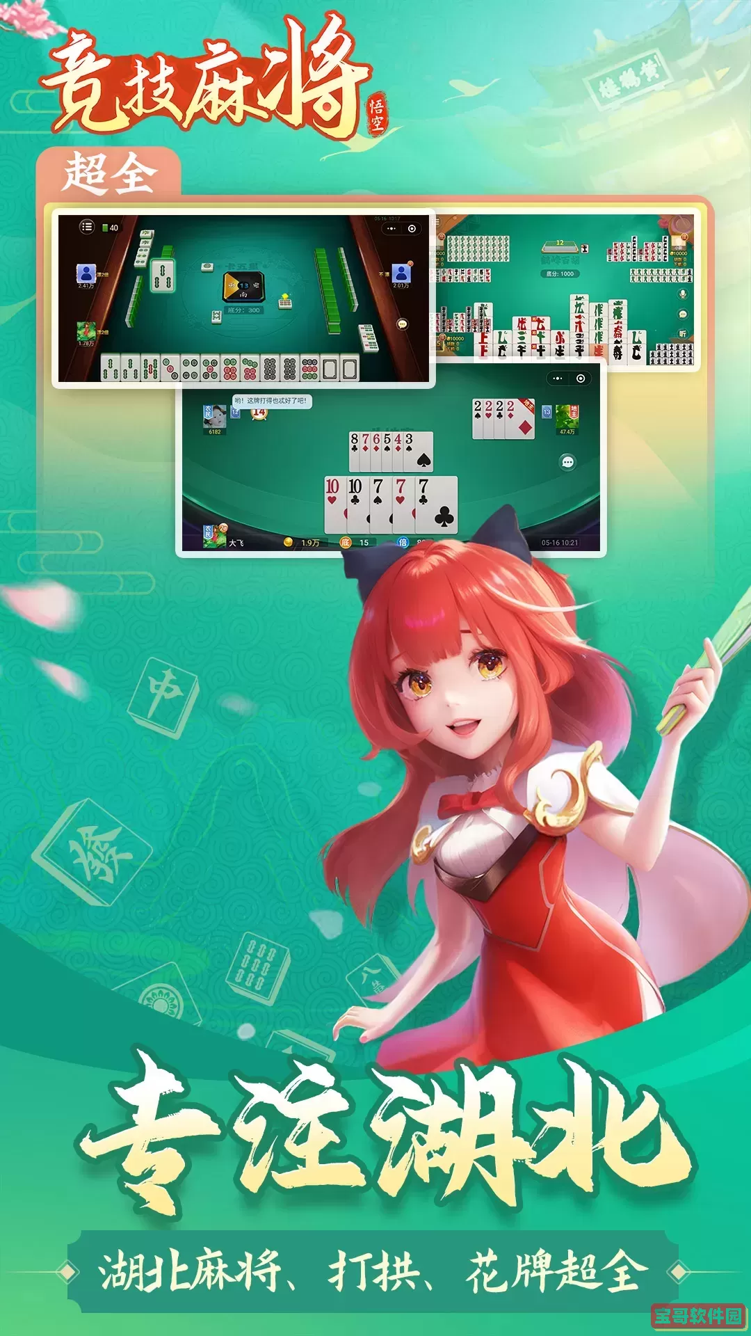 悟空竞技麻将最新版2024