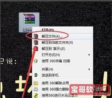 解压缩后的游戏怎么打开图1