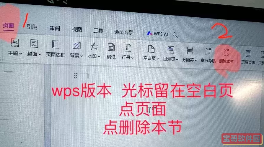 word最后一页横版删不掉图3