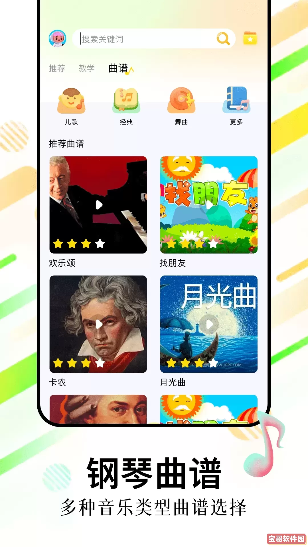 光遇琴谱免费下载