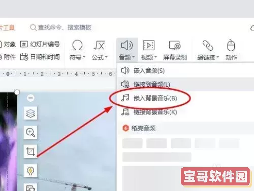 怎样在ppt中加入背景音乐一直播放图3