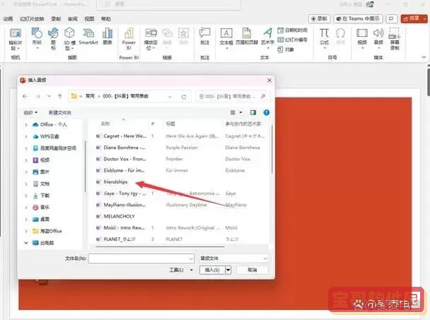 ppt2007如何设置背景音乐图2