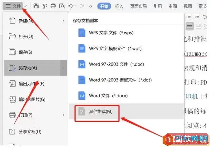 docx文档如何转换成pdf-如何将docx转换成pdf图1