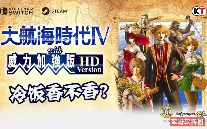 大航海时代4hd拉斐尔开局-大航海时代4hd威力加强版拉斐尔攻略图1