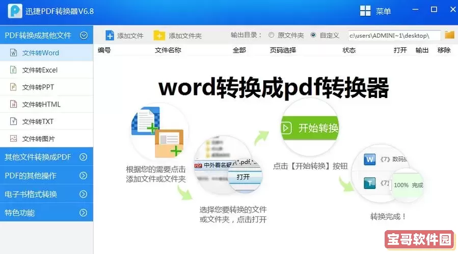 pdf转换成word在线转换-pdf转换成word在线转换器免费版图2