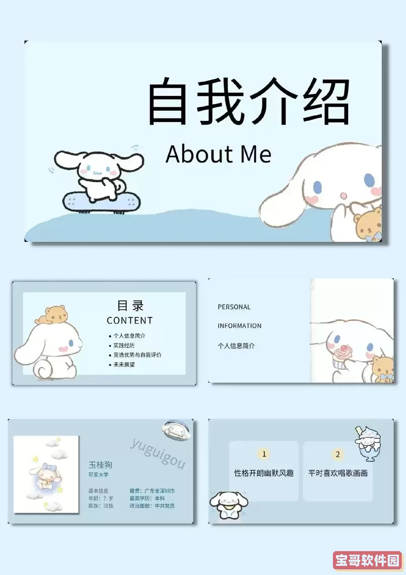 自我介绍ppt大学生参考图1