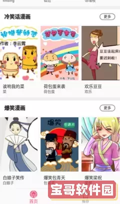 歪歪漫画免费入口页面弹出安卓免费下载