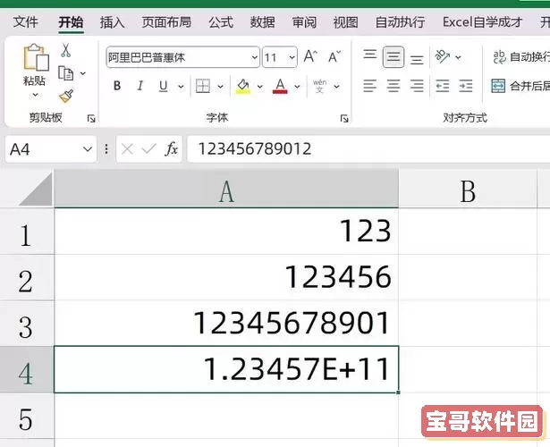 excl输入的数字变成e+图3