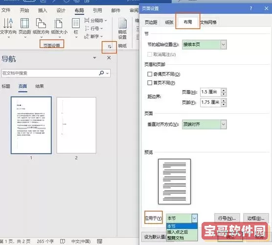 word2003隐藏与显示分节符图1