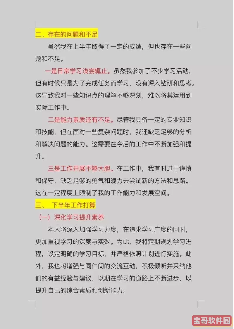 上半年个人工作总结ppt模板图2