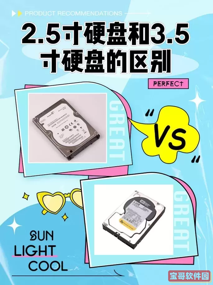 固态硬盘与机械硬盘区别图2