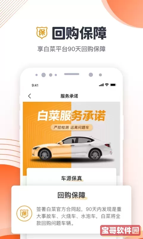 白菜二手车app最新版