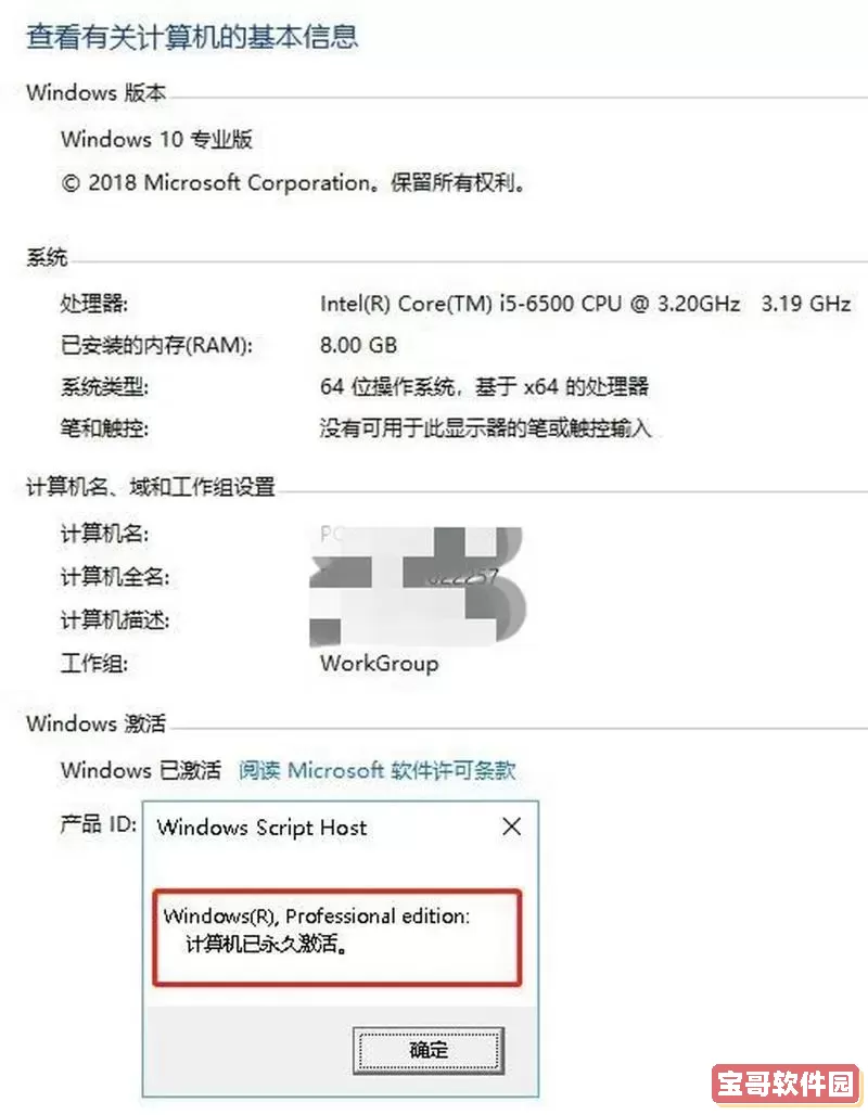 如何永久激活windows 10专业版图1