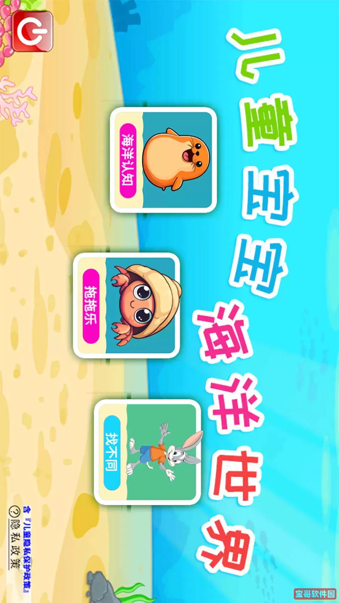 儿童宝宝海洋世界下载免费