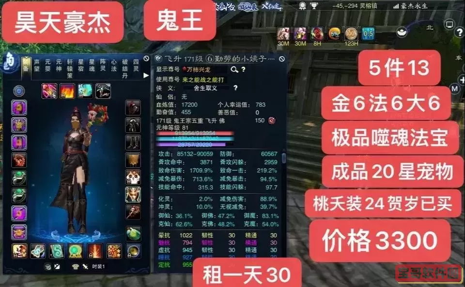 梦幻诛仙手游鬼王法宝图2