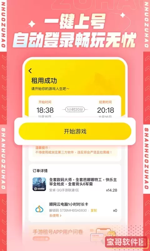 山火租号最新版本