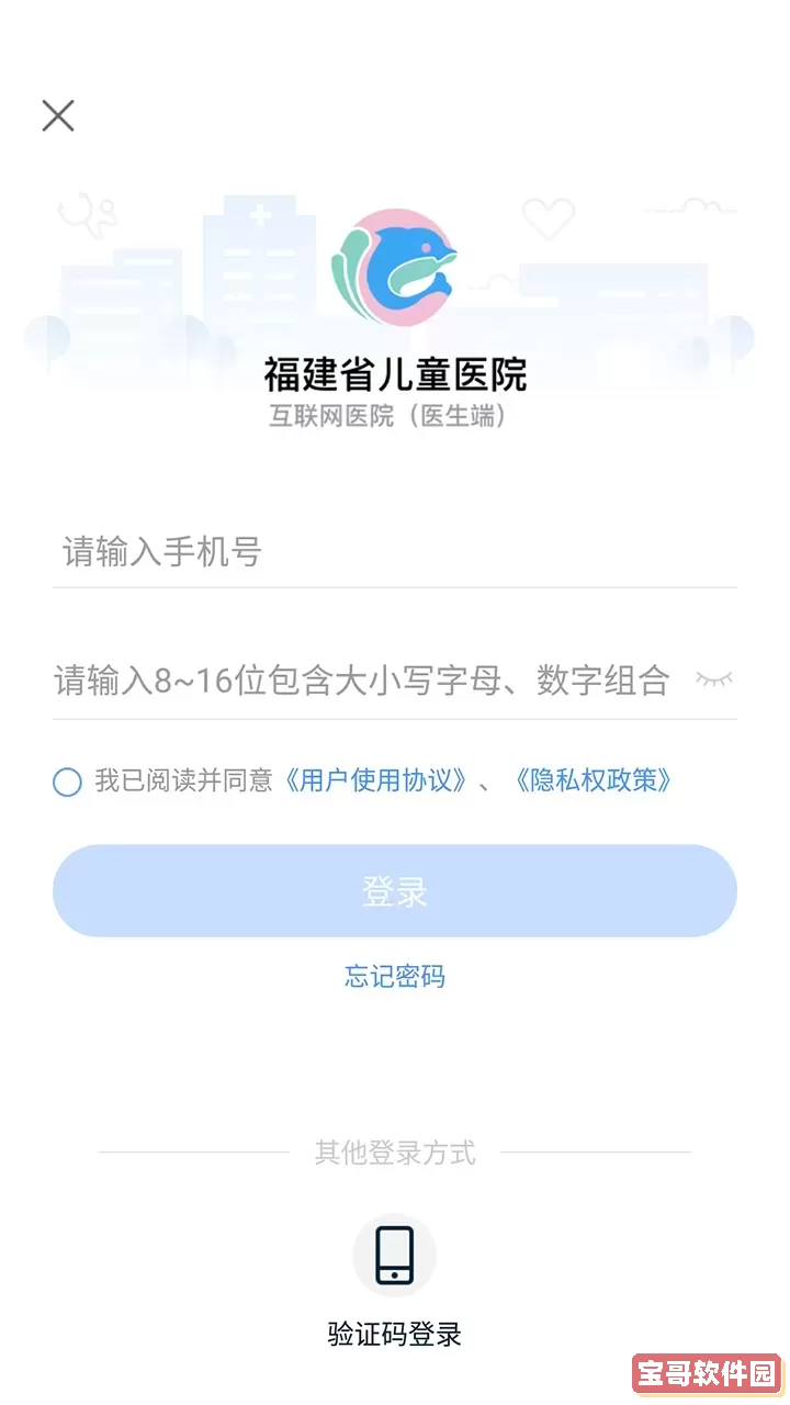 福建省儿童医院医护端最新版下载