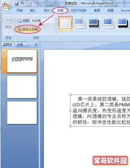 怎样让ppt的图片一个一个的出现图2