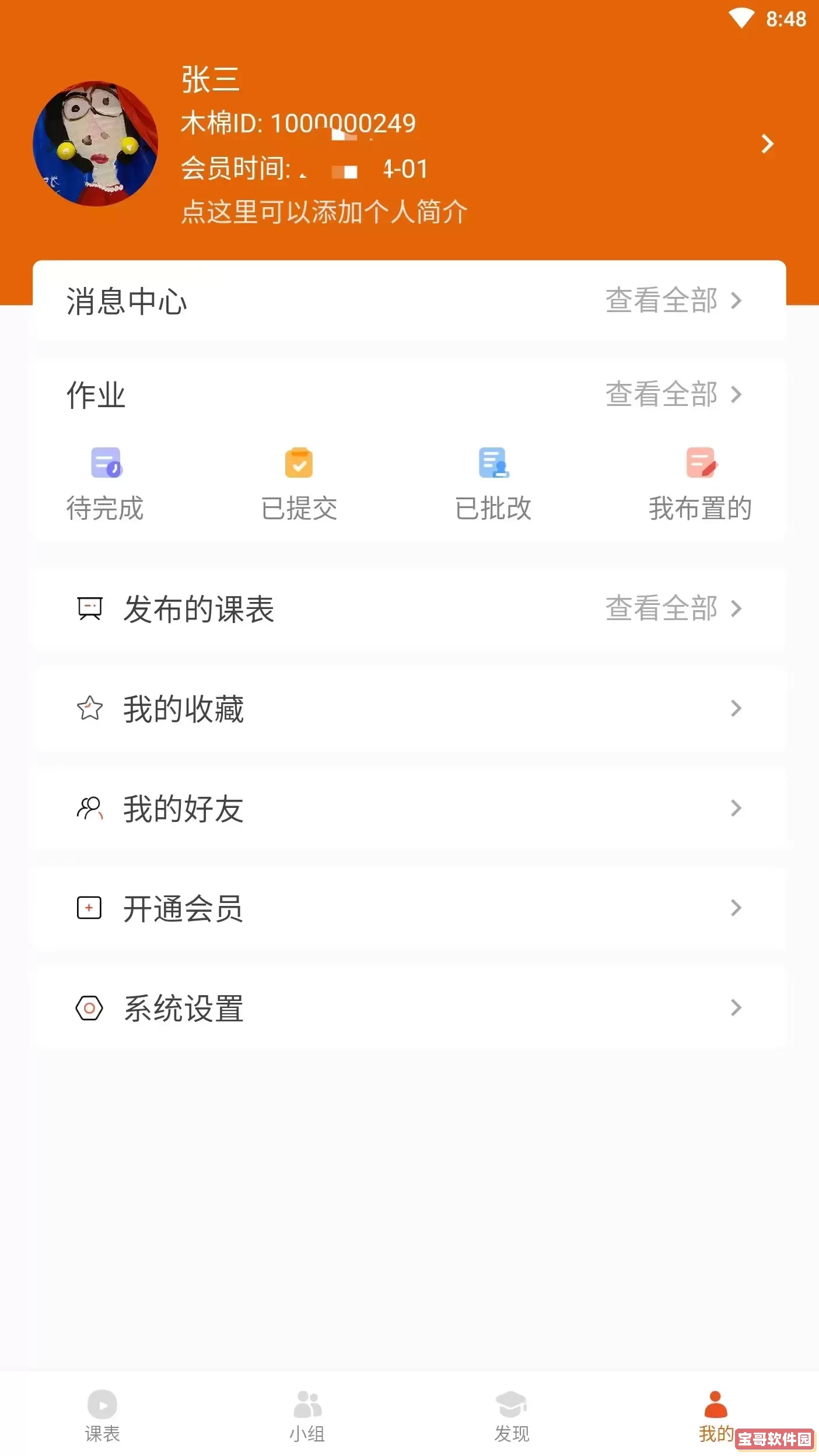 木棉知课最新版下载