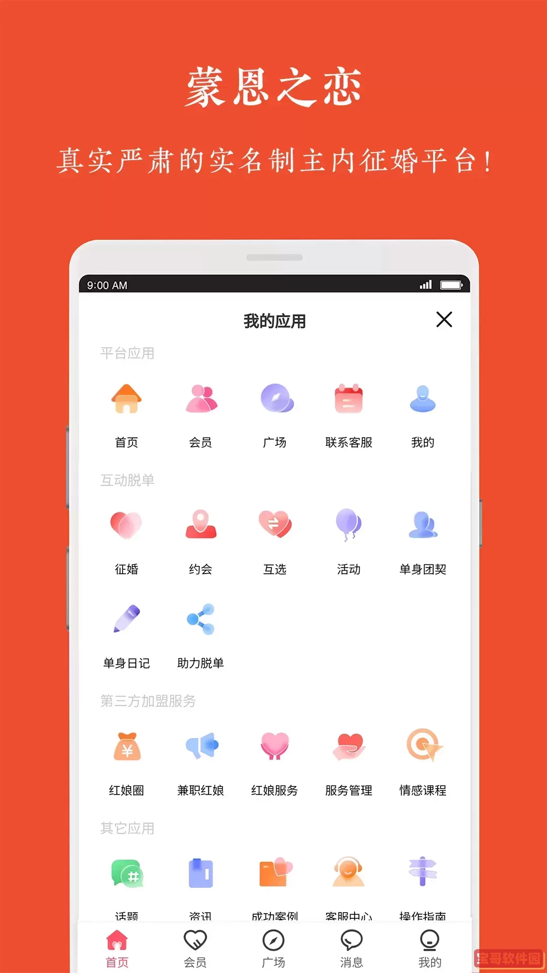 蒙恩之恋安卓版下载