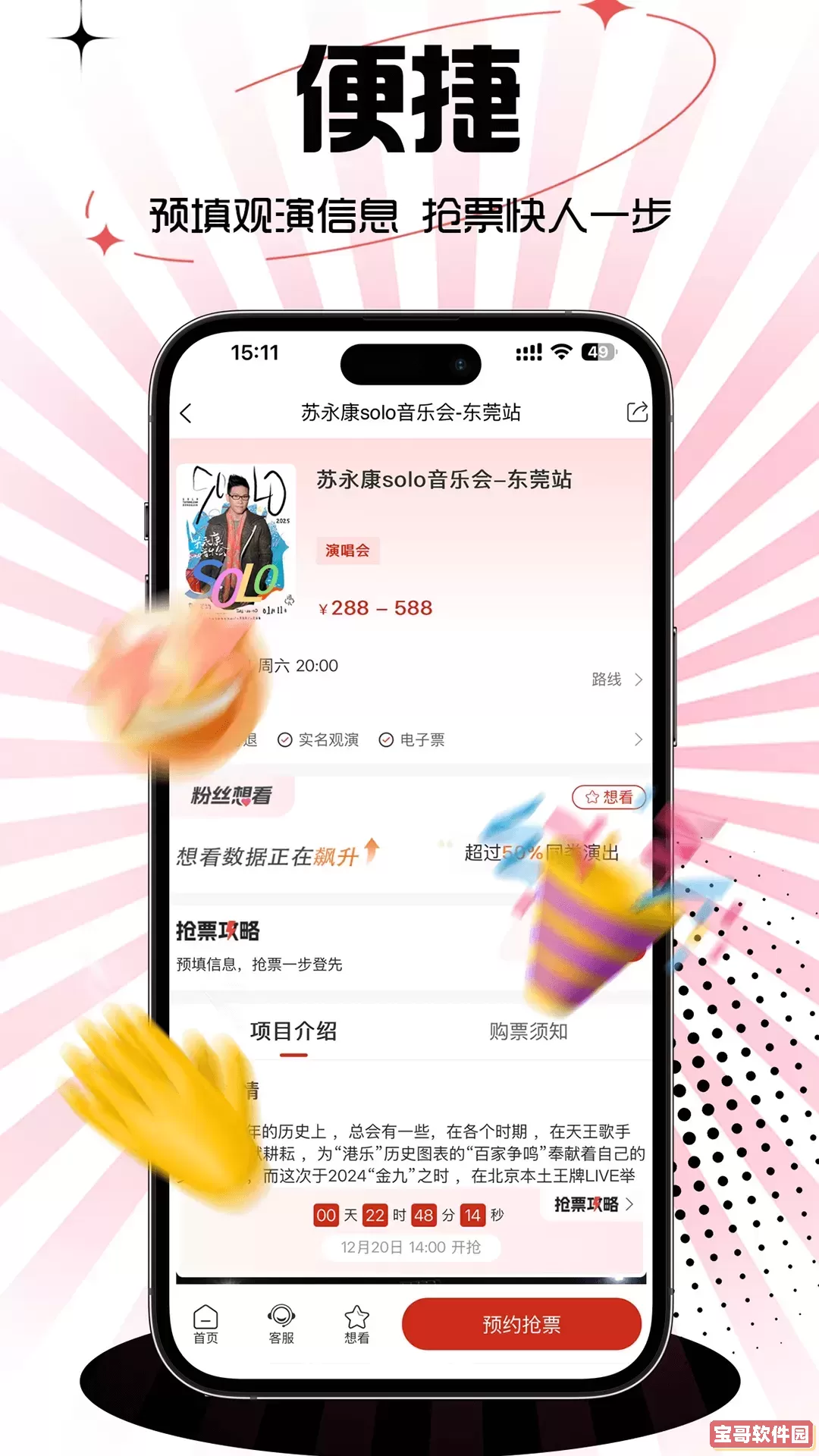 票豆手机版下载