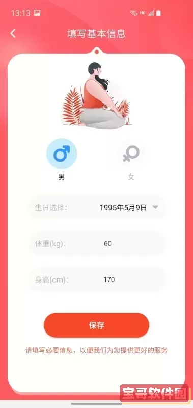 减肥助手下载手机版