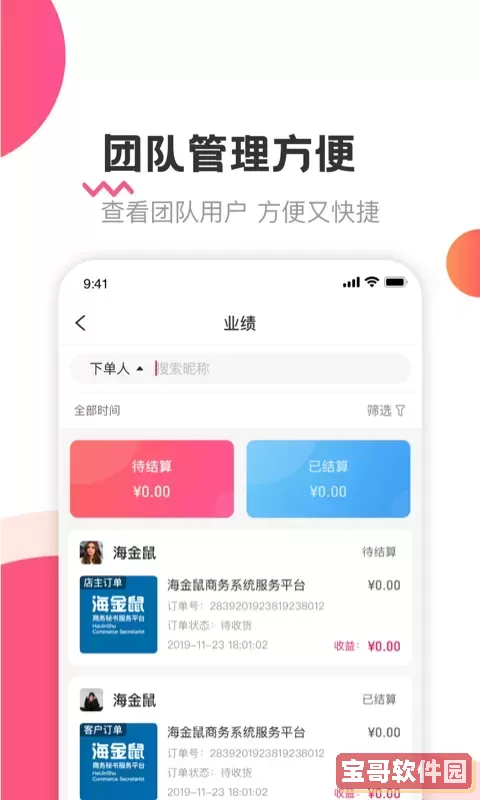 海金鼠官网版app