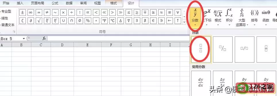 excel2010中输入分数图1