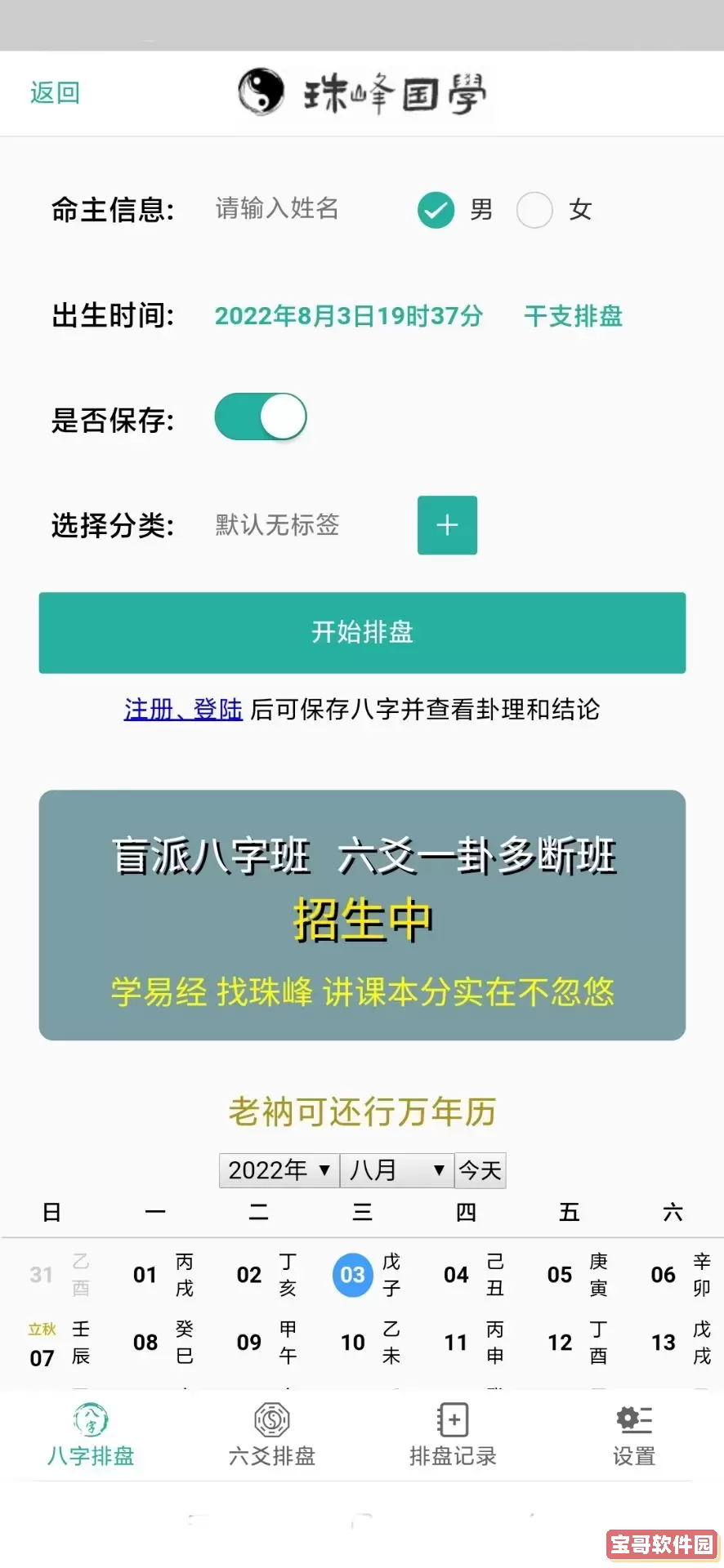 珠峰国学下载免费