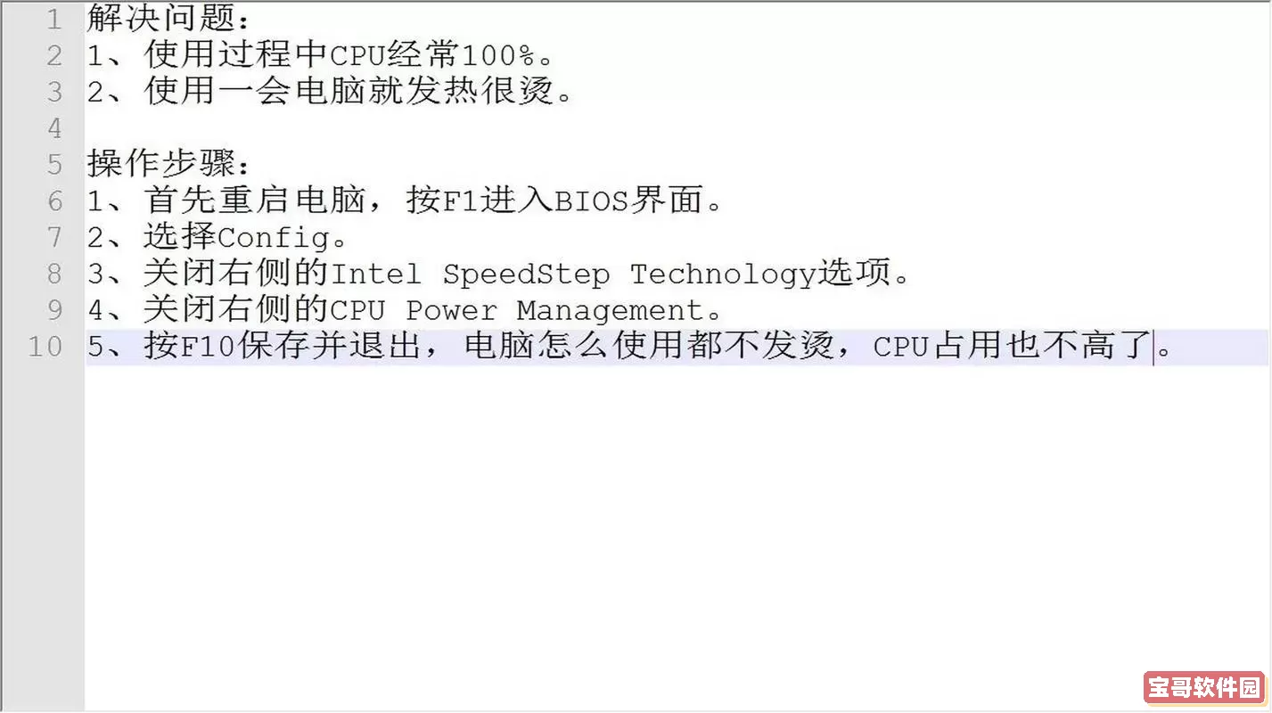 笔记本cpu温度高怎么解决办法图2
