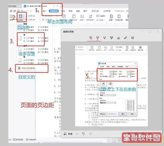 word设置某一页的页面大小图1
