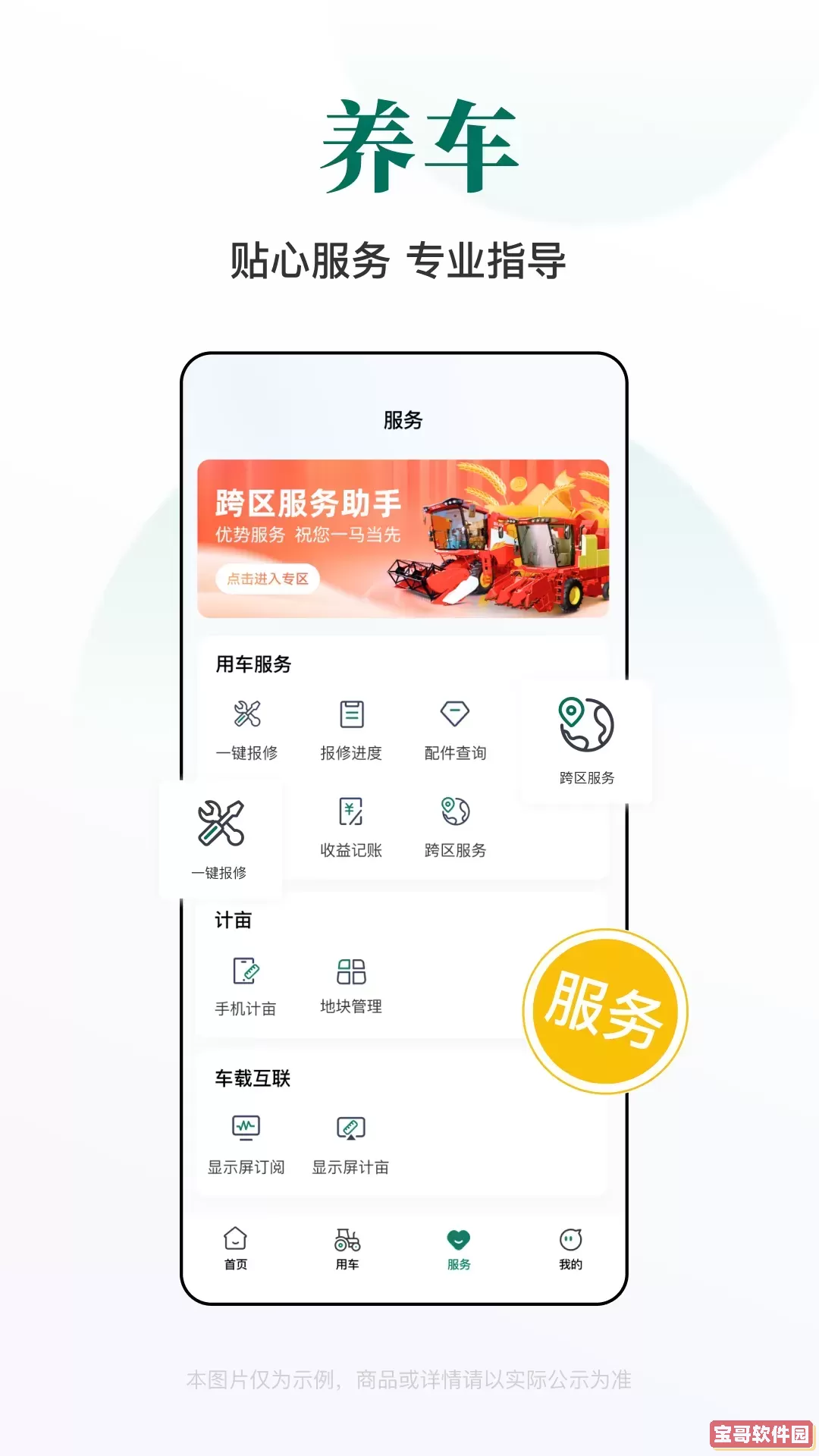 智农雷沃下载官方正版