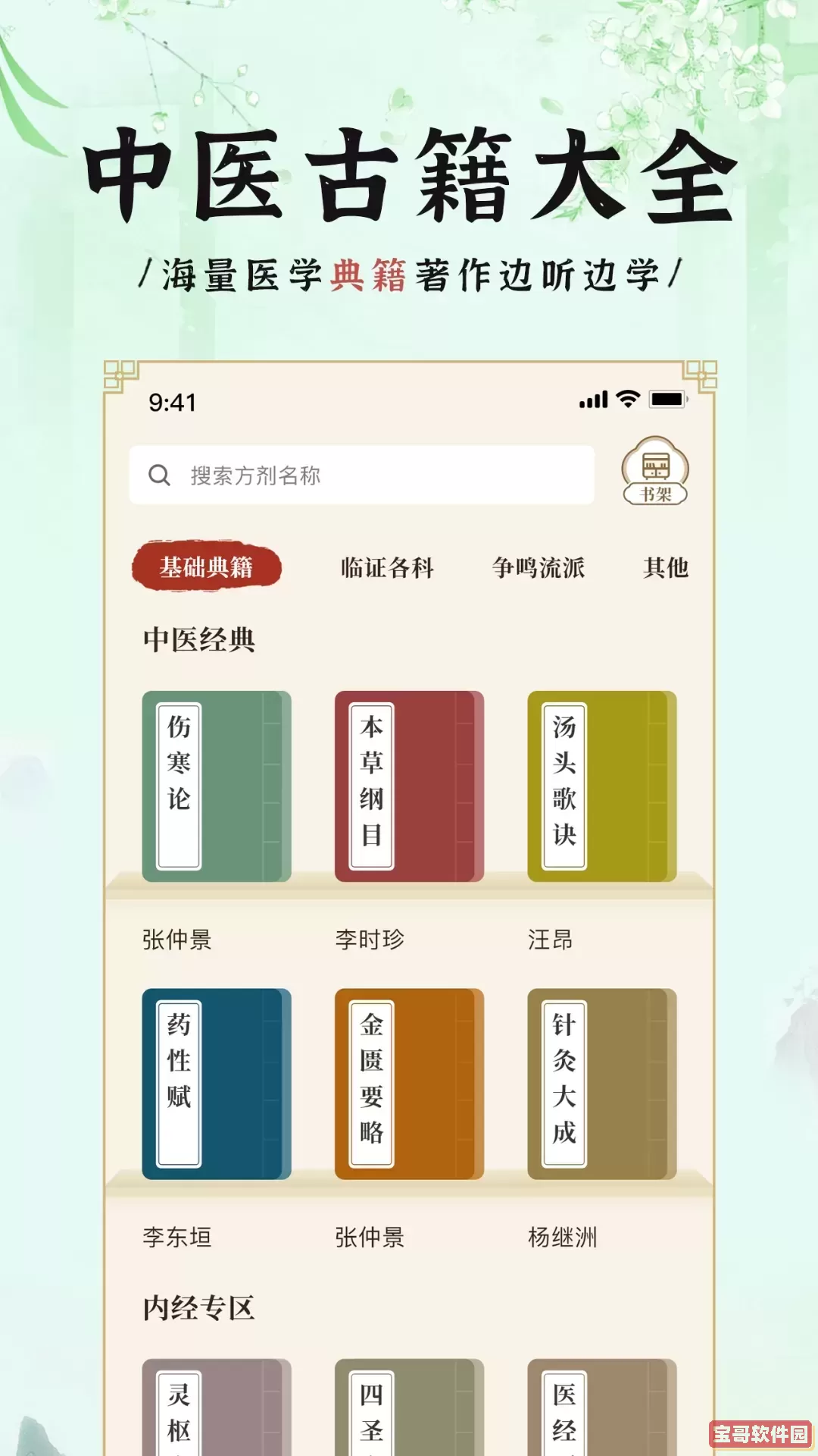 中医方剂i安卓版最新版